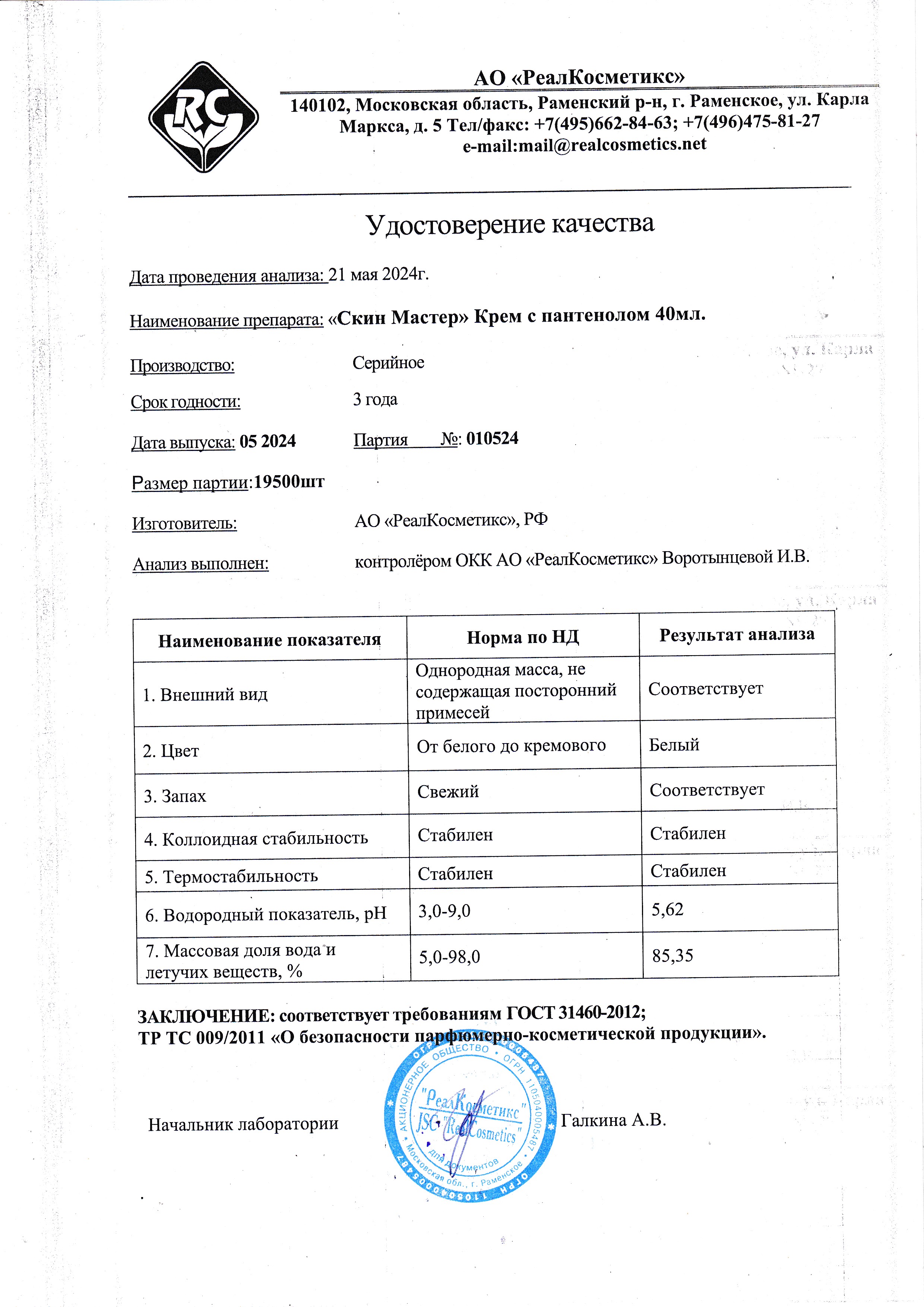 Паспорт №052024